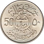 ½ Riyal / 50 Halalah - Fayṣal FAO, Saudi Arabia, 1972 reverse image