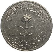 ½ Riyal / 50 Halalah - Fahd obverse image