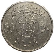 ½ Riyal / 50 Halalah - Fahd, Saudi Arabia, 1988-2002 reverse image