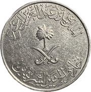 1 Riyal / 100 Halalah - Fahd obverse image
