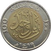 1 Riyal / 100 Halalah - Fahd reverse image