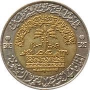 1 Riyal / 100 Halalah - Fahd Kingdom obverse image