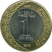 1 Riyal - Salman reverse image