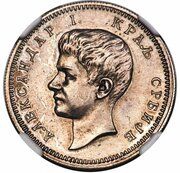 1 Dinar - Aleksandar I Pattern obverse image