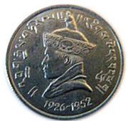 25 Naya Paisa - Jigme Dorji obverse image