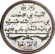 1 Penny Token Coinage reverse image