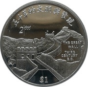 1 Dollar Portion of the Great Wall, Sierra Leone, 1999 reverse image
