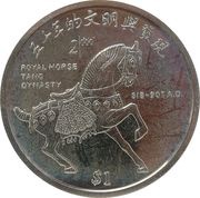 1 Dollar Horse, Sierra Leone, 1999 reverse image