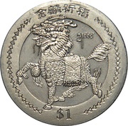 1 Dollar Chinese Unicorn, Sierra Leone, 1999-2000 reverse image
