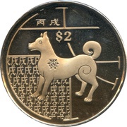 2 Dollars Year of the Dog, Singapore, 2006 reverse image