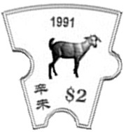 2 Dollars Year of the Goat, Singapore, 2014 reverse image