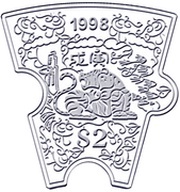 2 Dollars Year of the Tiger, Singapore, 2015 reverse image