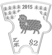 2 Dollars Year of the Goat, Singapore, 2016 reverse image