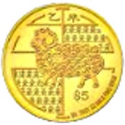 5 Dollars Year of the Goat, Singapore, 2015 reverse image