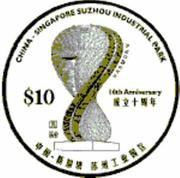 10 Dollars Singapore-Suzhou Industrial Park, Singapore, 2004 reverse image