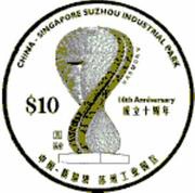 10 Dollars Singapore-Suzhou Industrial Park, Singapore, 2004 reverse image