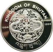300 Ngultrums Kalij Pheasant obverse image