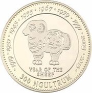 300 Ngultrums Year of the Sheep, Bhutan, 1996 reverse image