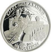 300 Ngultrums Kalka Shimla Railway, Bhutan, 2013 reverse image