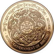 5 Sertums - Jigme Singye, Bhutan, 1979 reverse image