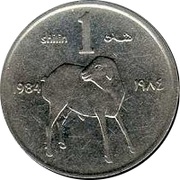 1 Shilling FAO, Somalia, 1984 reverse image