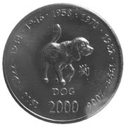 10 Shillings Dog, Somalia, 2000 reverse image
