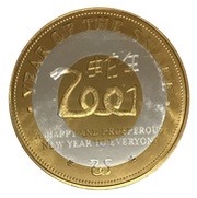 250 Shillings Year of the Snake, Somalia, 2001 reverse image