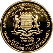1500 Shillings 10th Anniversary of Republic obverse image