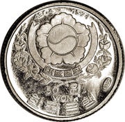 50 Won Kwan Sun Yu obverse image