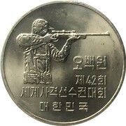 500 Won Shooting Championships obverse image