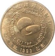 1000 Won Taejon Exposition obverse image