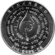 1000 Won World Water Forum reverse image