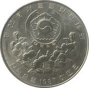 2000 Won Judo obverse image