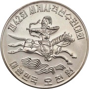 5000 Won Shooting Championship obverse image