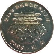 10 000 Won 1988 Olympics obverse image