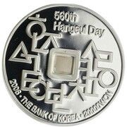 20 000 Won 560th Year of Hangeul-Alphabet reverse image