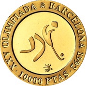 10 000 Pesetas Hockey, Spain, 1990 reverse image