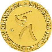 10 000 Pesetas Baseball, Spain, 1992 reverse image