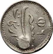 ⅓ Rixdollar - George IV Counterstamped reverse image