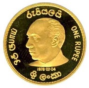1 Rupee President Jayewardene reverse image