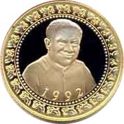 1 Rupee Second Executive President; Gold issue reverse image