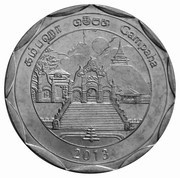 10 Rupees Gampaha obverse image