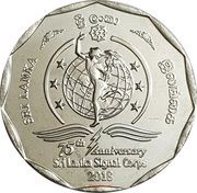10 Rupees 75th Anniversary Sri Lanka Signal Corps obverse image