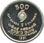 500 Rupee South Asian Federation Games reverse image