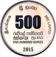 500 Rupees Colombo Municipal Council 150th Anniversary, Sri Lanka, 2015 reverse image