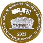 1000 Rupees Sri Lanka - China Relations; Chinese Communist Party reverse image
