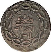 5 Qirsh - Abdullah with denomination, Sudan, 1894 reverse image