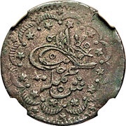 5 Qirsh - Abdullah borders of crescents and stars obverse image