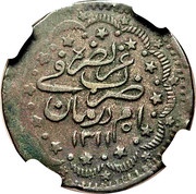 5 Qirsh - Abdullah borders of crescents and stars, Sudan, 1894 reverse image