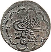 5 Qirsh - Abdullah borders of crescents only obverse image